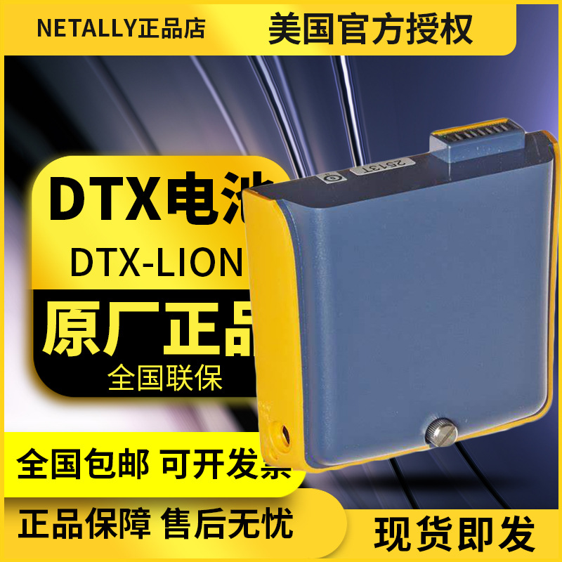 福禄克dtx-lion正品 fluke dtx-lion锂电池fluke bp7440 电池