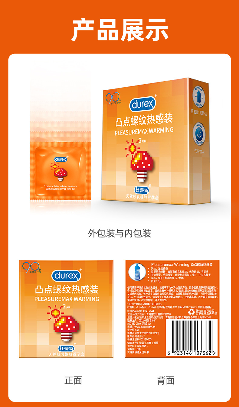 durex/杜蕾斯正品凸点螺纹热感装 3只装安全套避孕套成人性用品
