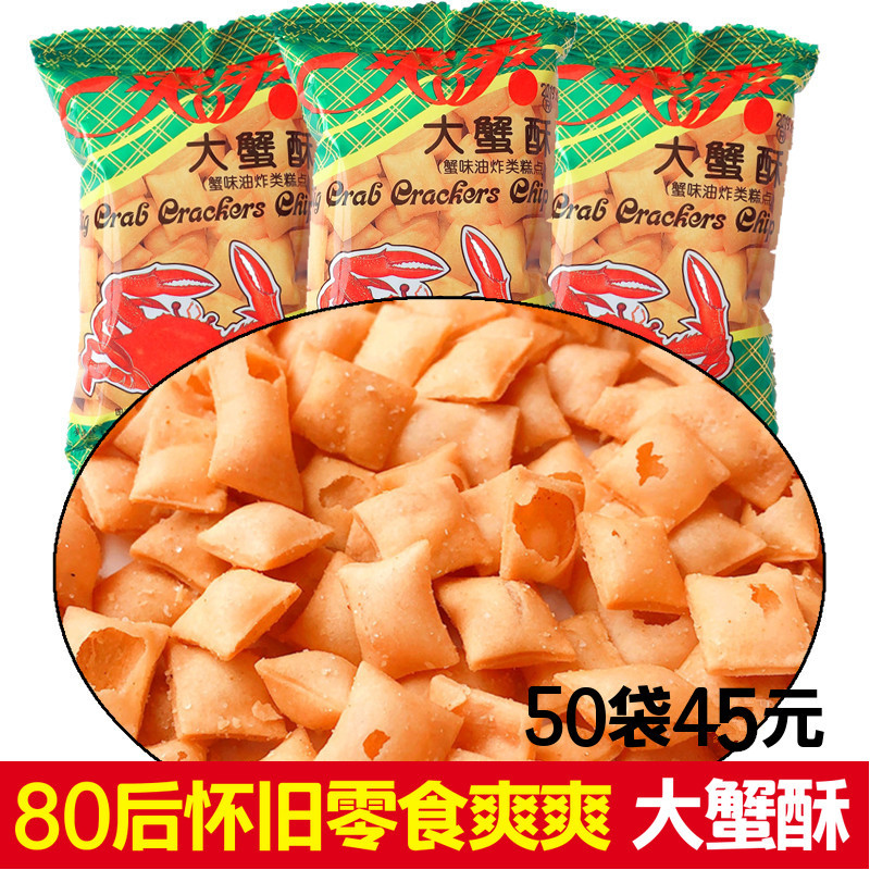 爽爽大蟹酥35克8090后怀旧零食膨化蟹味小吃七宝一丁休闲食品包邮