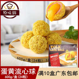 吉安蛋黄流心球600g24粒网红零食蛋黄爆浆流心酥冷冻油炸小吃