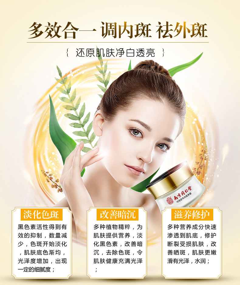 南京同仁堂美白祛斑霜去斑产品晒雀斑黄褐斑淡斑点斑水面霜巧然堂