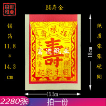 B6寸寿金烫金锡箔纸 机制 2280张