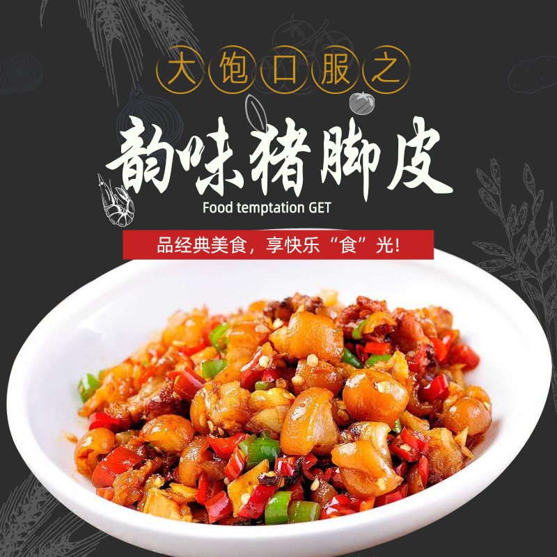 山牯佬韵味猪脚皮200g猪蹄皮 酒店饭店湘菜原料酒店半成品菜批