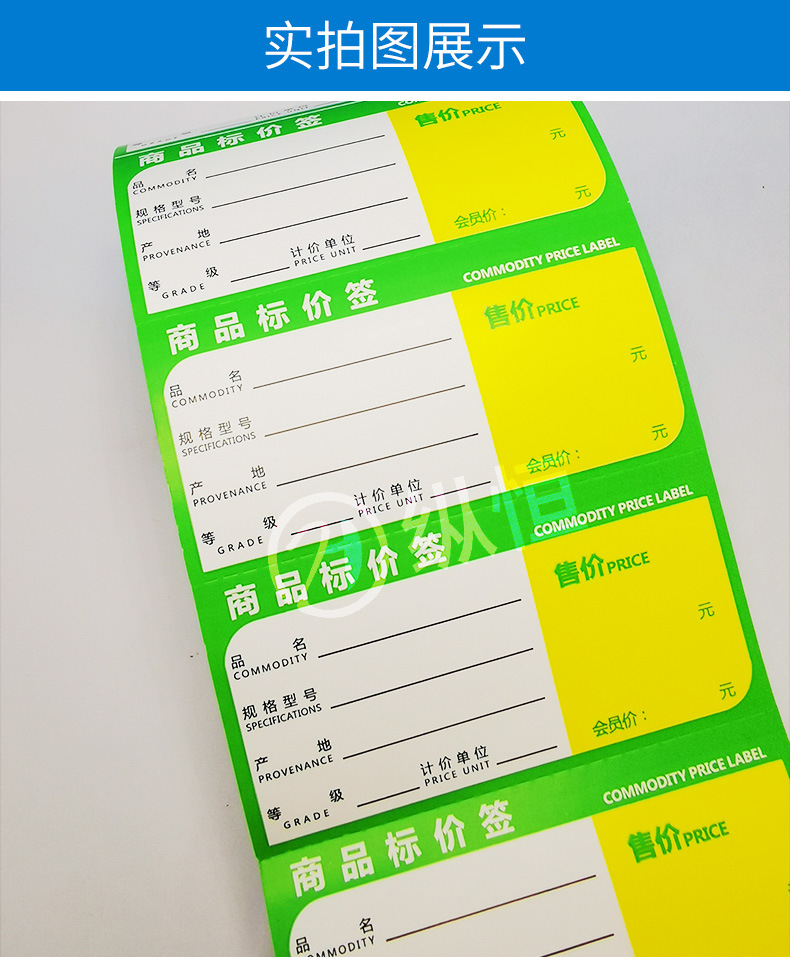 定制药店商品标价签贴纸 印刷超市药品价格标签 80*40纸卡定做