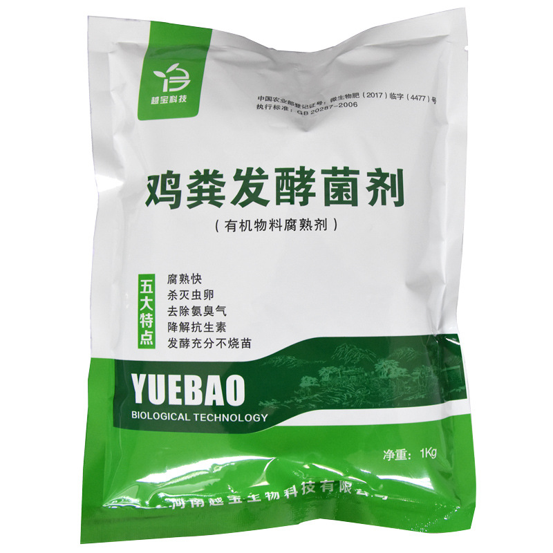 越宝生物发酵菌剂发酵剂 发酵菌种 快速腐熟发酵 鸽子粪发酵