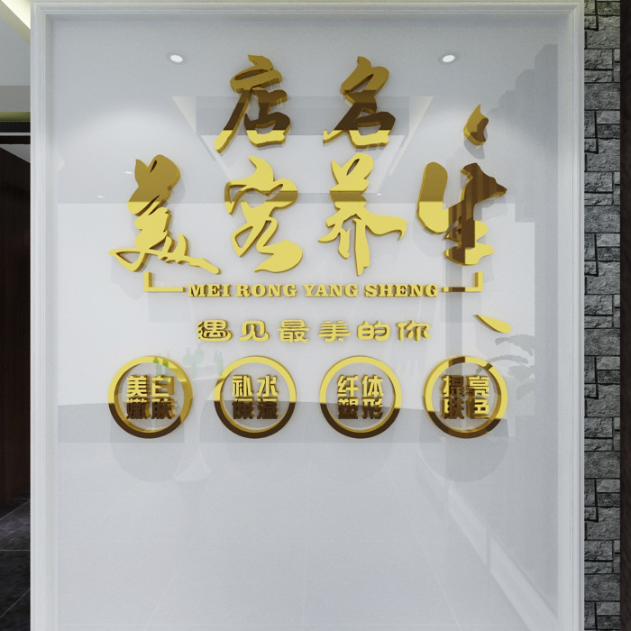 亚克力3d立体美容院形象墙收银台墙面养生馆logo店名订制装饰贴1
