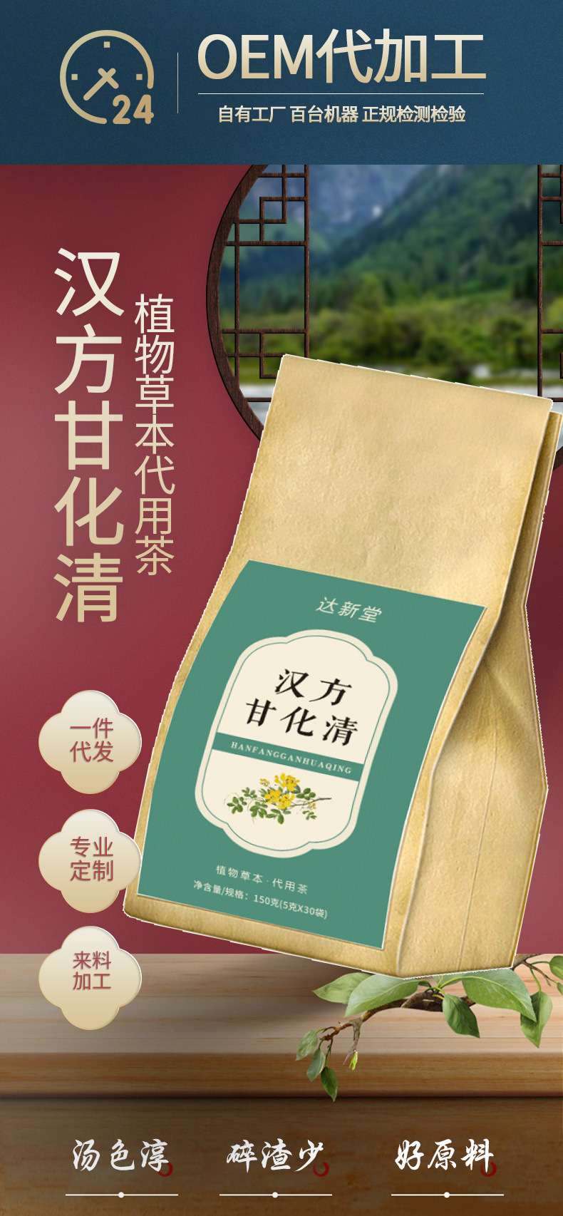 汉方甘化清 汉方益甘茶 护甘养甘茶袋泡茶 养生茶oem贴牌代加工