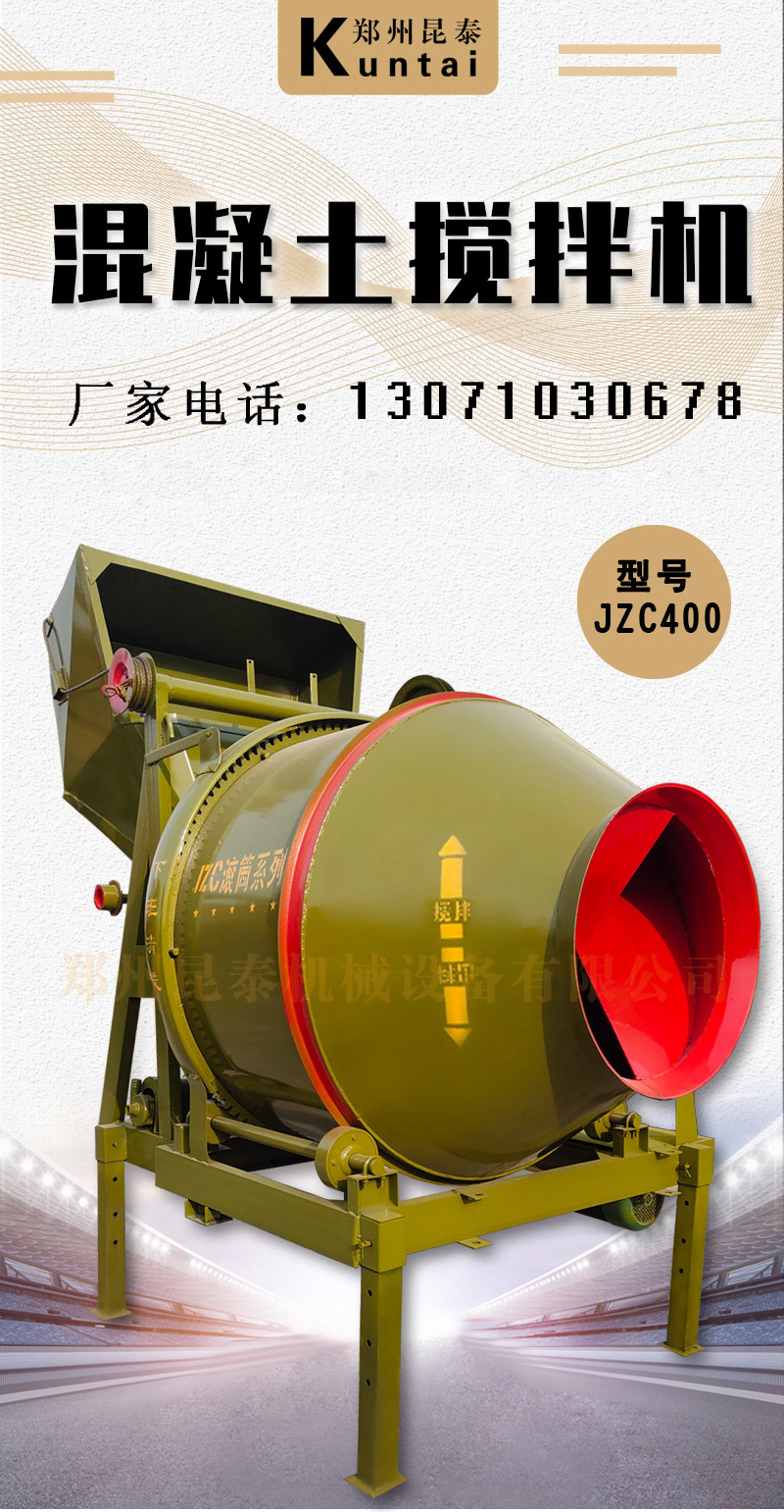 现货卷斗全自动上料混泥土搅拌机滚筒式滚筒式jzc400混凝土搅拌机