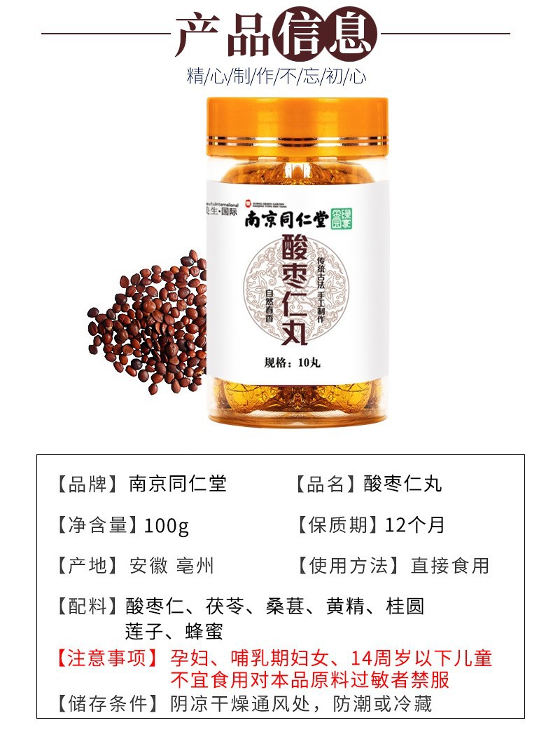南京同仁堂 酸枣仁丸 100g/罐 一件代发