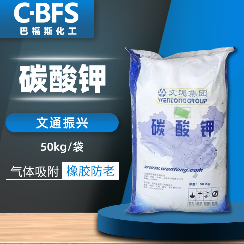 现货销售碳酸钾文通振兴碳酸钾工业级轻质无水碳酸钾还原剂