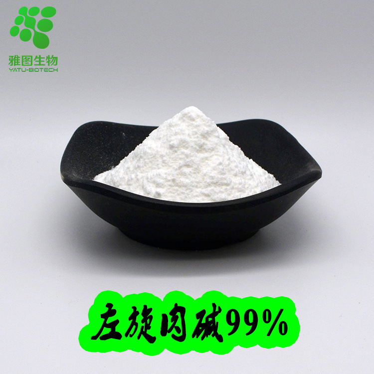 左旋肉碱99l肉碱雅图生物食品级左旋肉碱粉品质保证可包邮