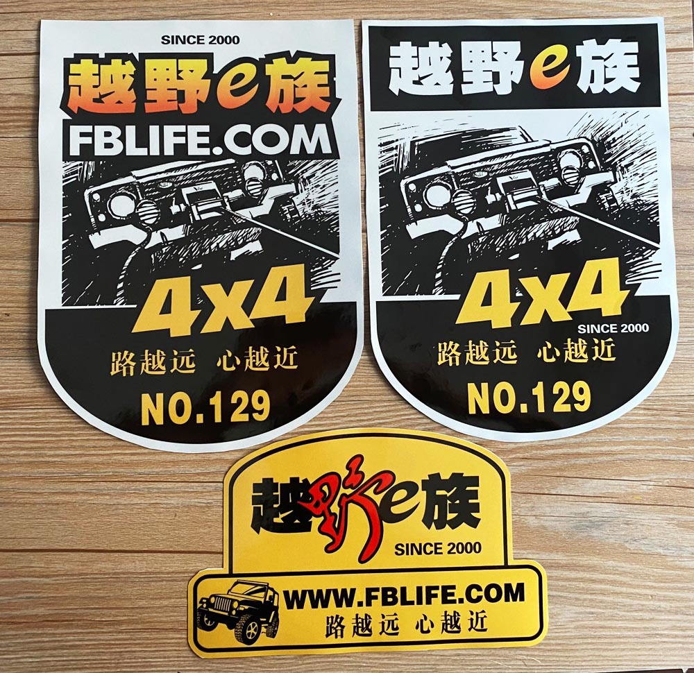 汽车贴纸越野e族全车整车彩印反光拉花装饰车贴越野一族suv车贴纸