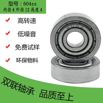 供应604zz轴承604-z双铁盖现货 微型深沟球轴承14*5*5 605轴承