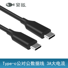 衡越 USB3.1type-c公对公数据线10G数据充电线3A60W正反插数据线