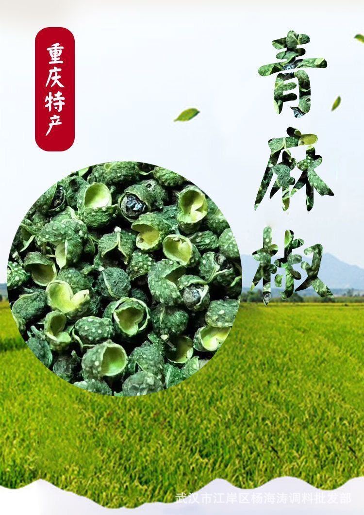 重庆江津麻椒青花椒1斤/袋无杂志去刺去杆开口大免费打粉量大价优