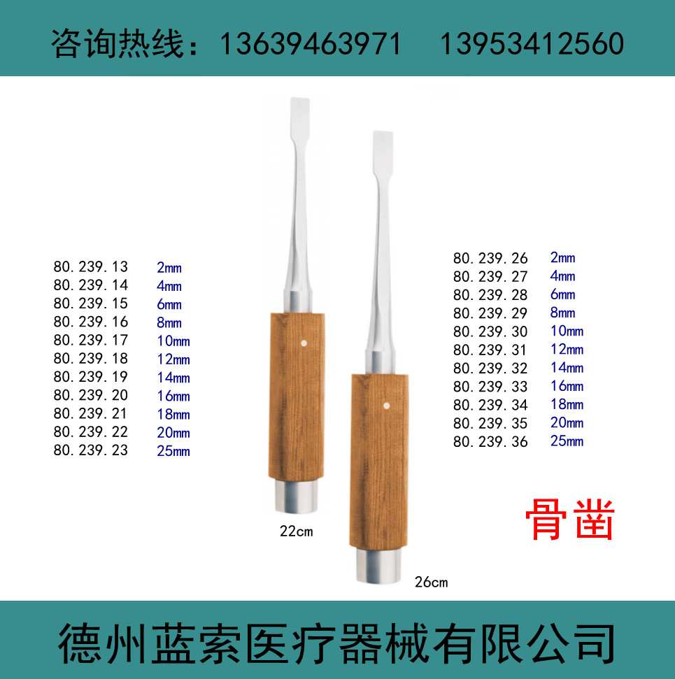 骨凿 截骨刀 刻度骨凿 圆刃 双斜平刃 多种刃口可选 可定制