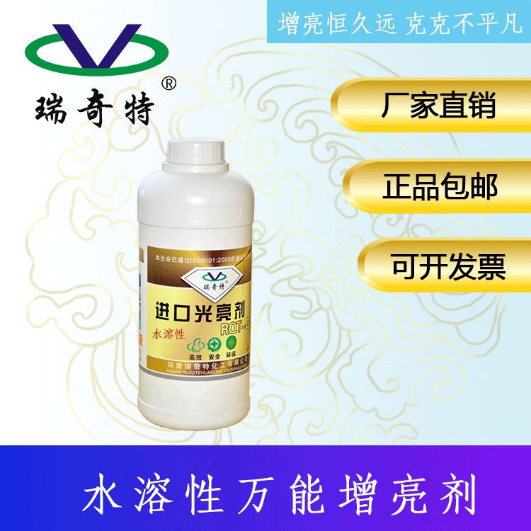 瑞奇特水溶性光亮剂rqt-g-1 增光增亮剂 水性涂料乳胶漆增光剂