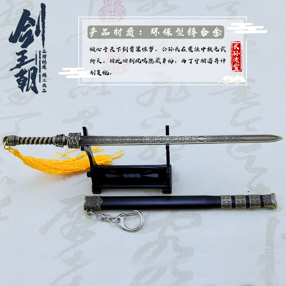 影视周边长孙浅雪九幽冥王剑带鞘武器模型古剑收藏工艺品