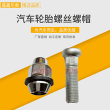 生产销售 江淮瑞风瑞鹰汽车轮胎螺丝螺帽车轮螺栓螺母52950-47000