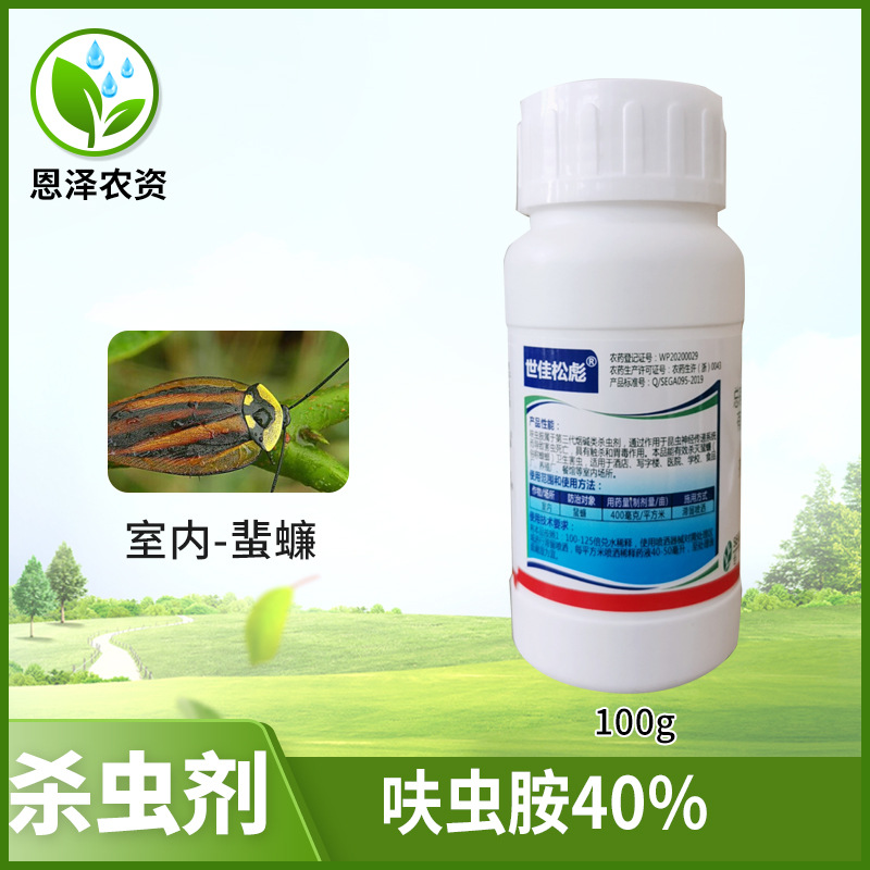 世佳松彪40呋虫胺蟑螂蓟马飞虱蚜虫螟虫白粉虱农药杀虫剂100克