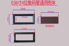 0.56寸四位电压表壳表头外壳  频率计 电流表 时钟电量显示壳体