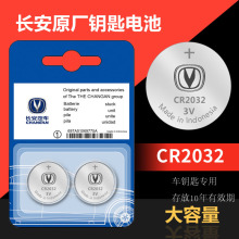 适用于长安汽车钥匙电池 CS75CS55CS35CS15 悦翔V5V7CX70逸动遥控