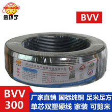 深圳金环宇电线电缆双皮单芯BVV 300平方铜芯 工厂装修电线