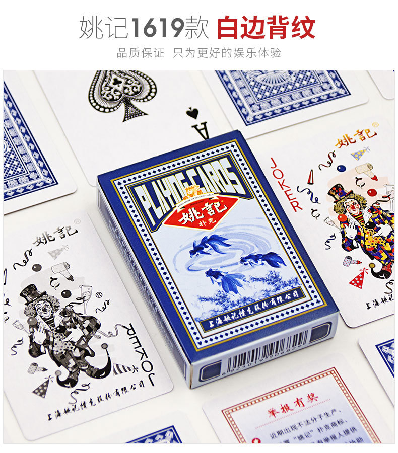 姚记扑克牌批发整箱便宜50 100副 上海原厂成人斗地主纸牌 1619