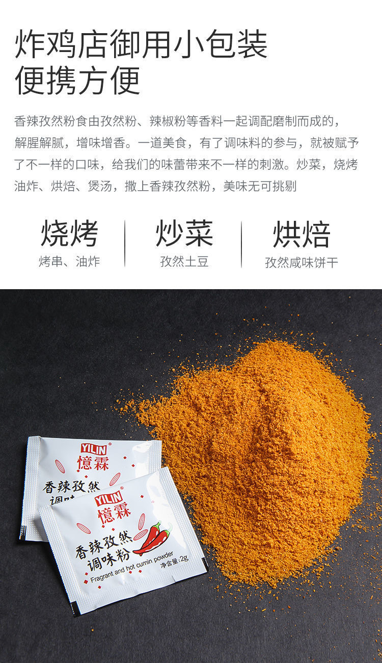 香辣孜然粉2g*1000小包 孜然调味粉烧烤烤肉香辣粉麻辣香锅料
