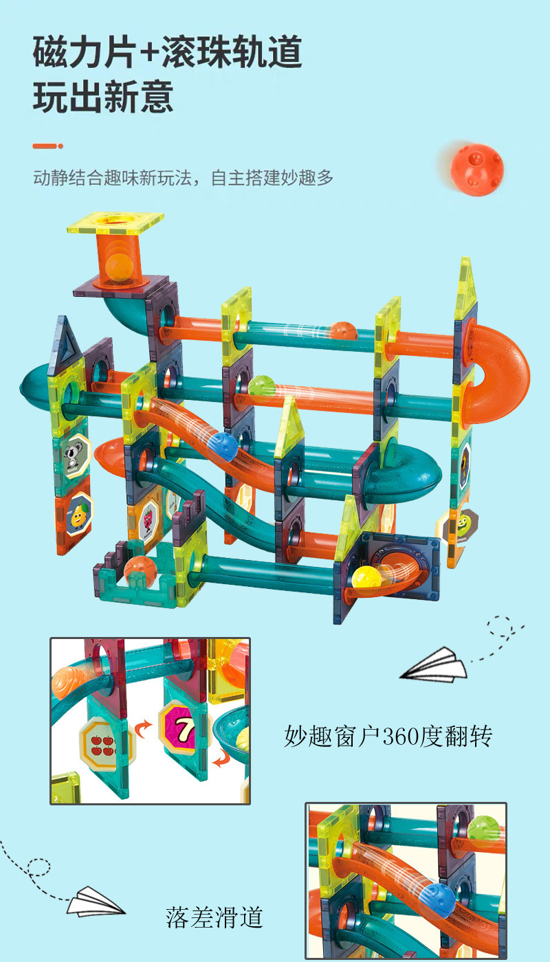 跨境彩窗灯光磁力片玩具百变管道滚珠轨道积木智力磁性拼接玩具