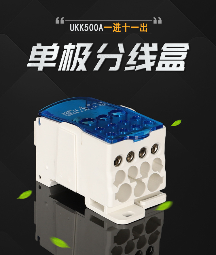 单极分线盒ukk500a导轨式一进十一出大电流分线端子盒 电线分线器