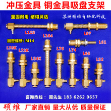 机械手冲压金具 铜金具真空吸盘座支架工业气动元件可非标定制M14