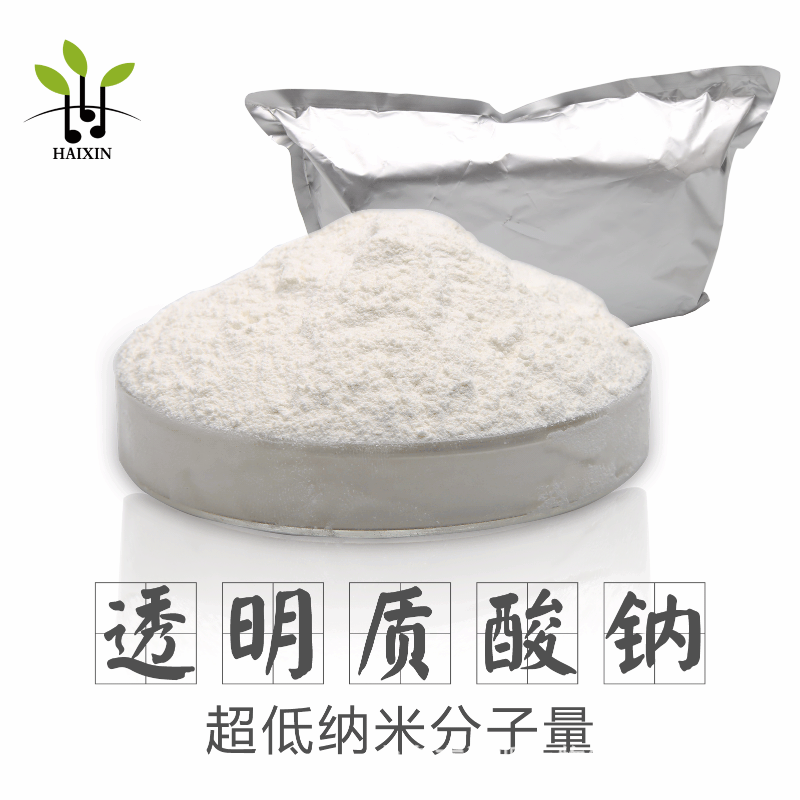 现货供应透明质酸钠玻尿酸粉末低分子量30005000da