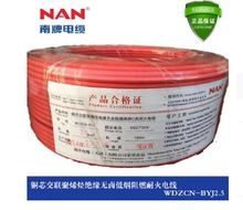 供应南洋电缆 WDZCN-BYJ 2.5  耐火电线 电缆 耐高温线