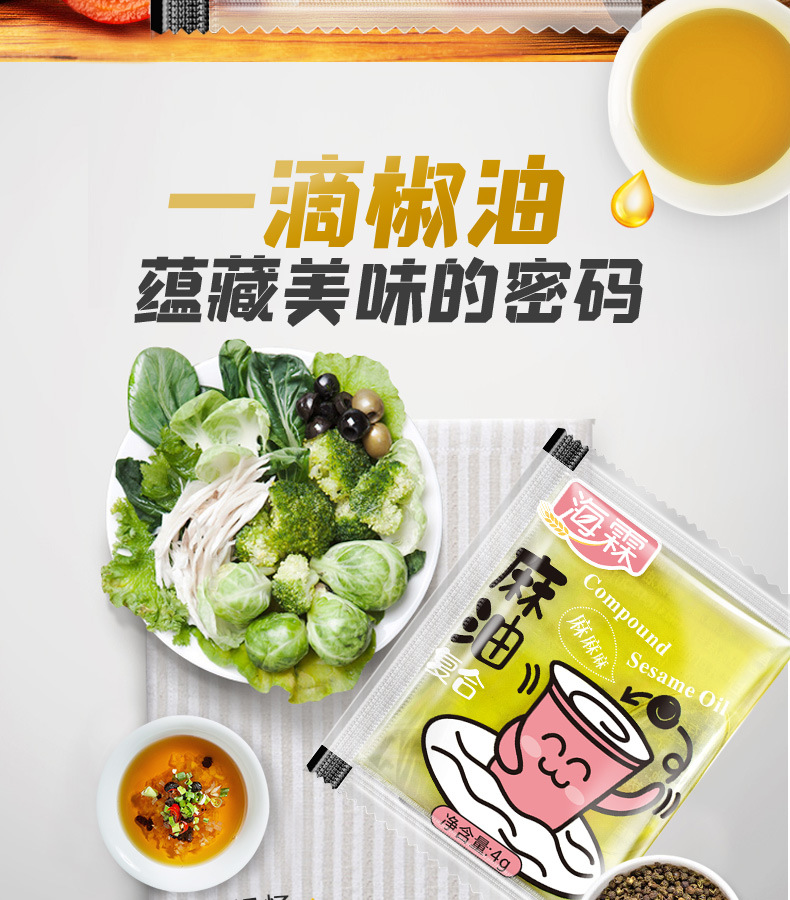 海霖外卖麻油小包4g*1000包藤椒花椒油麻辣烫米线可制图案logo