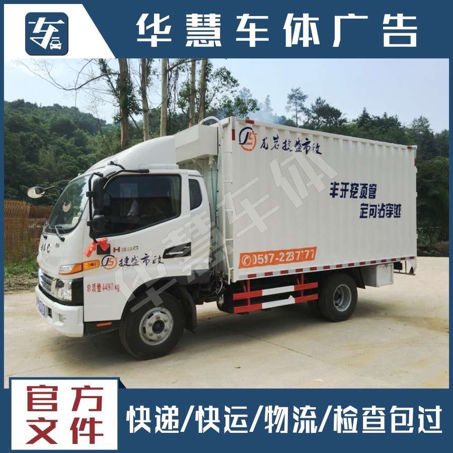 货车厢式车体广告车贴镂空字不干胶黑胶喷绘车身车厢贴纸定做订制