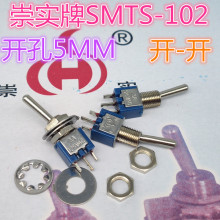 崇实 钮子开关 smts-102 摇臂开关 拨动开关 5MM安装孔 3A125V