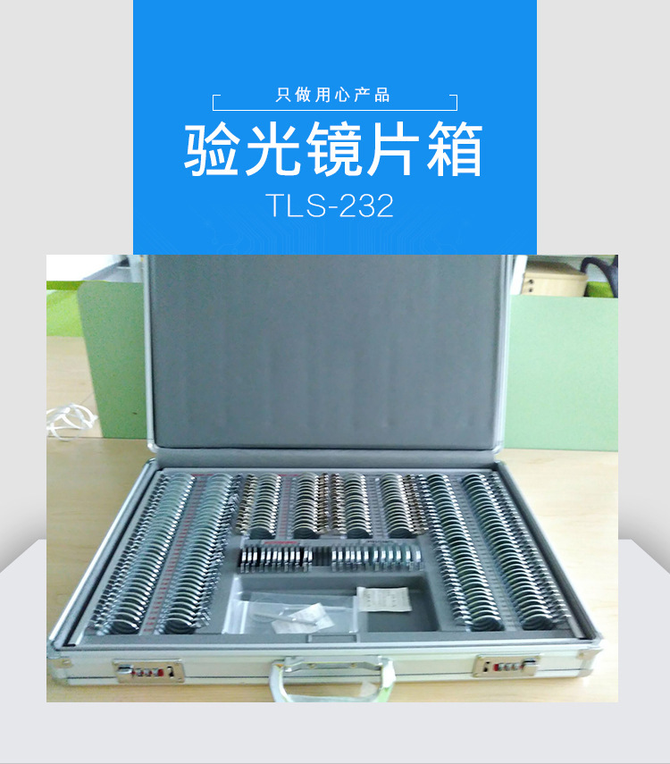 眼镜插片箱 tls-232金属外圈配镜眼镜工具插片箱 验光设备镜片箱