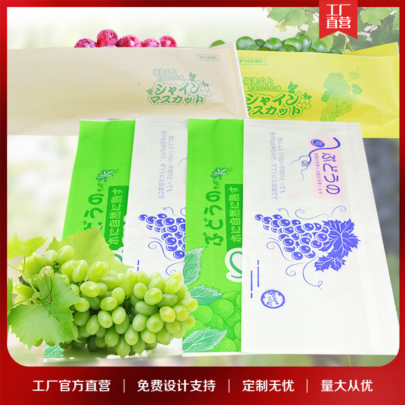 阳光玫瑰夏黑葡萄包装袋现货防油淋膜纸水果套袋葡萄袋
