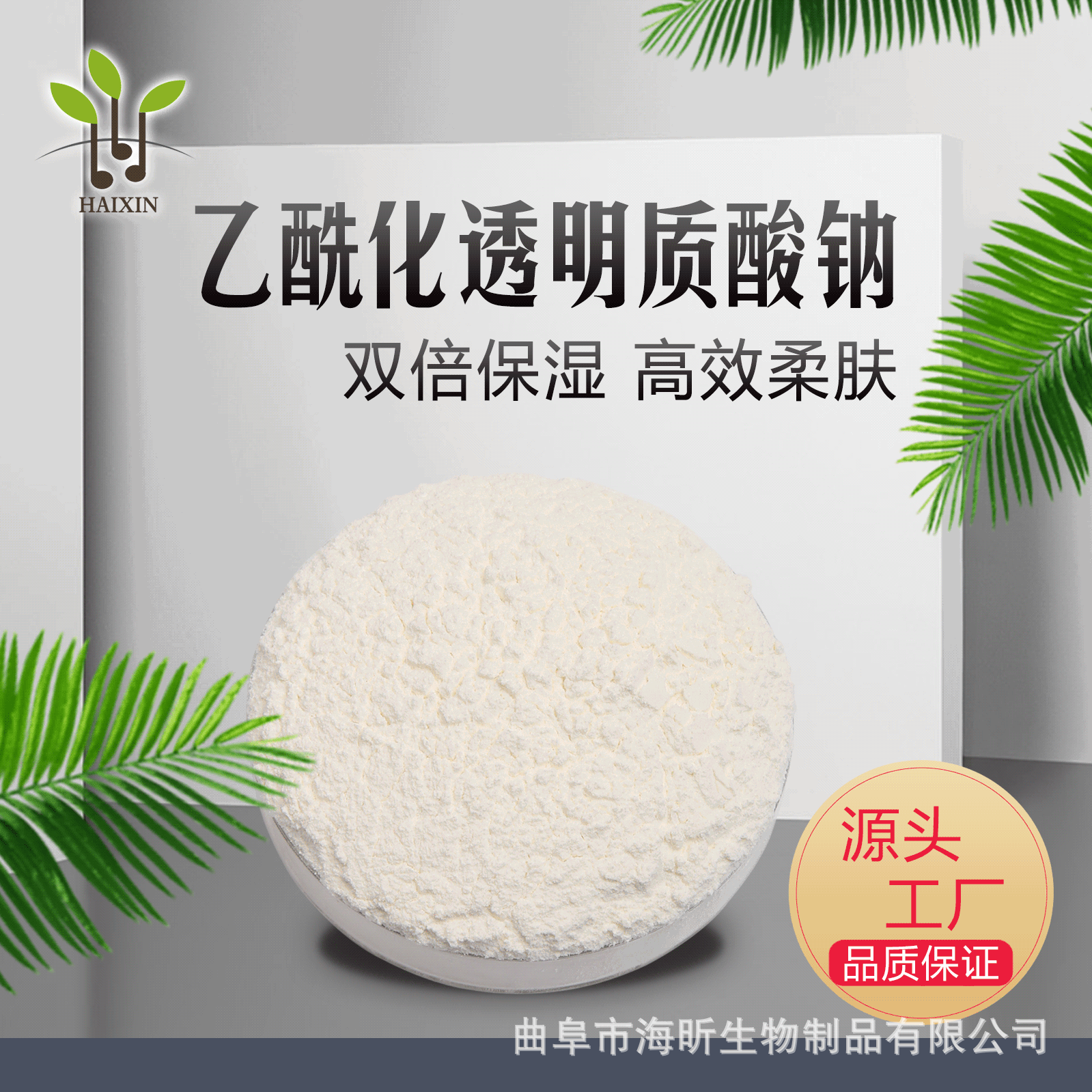 现货供应 乙酰化透明质酸钠粉末 玻尿酸粉末 双倍保湿 柔肤