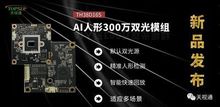 天视通400万TB38Y22插卡网络模组双光有线音频 TF卡存储 扩展板