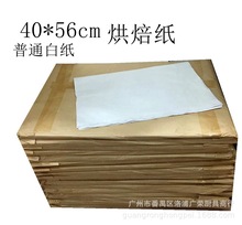 蛋糕纸 标准烤盘纸烘焙小白纸面包垫纸烤箱用纸40*60CM约250张/包