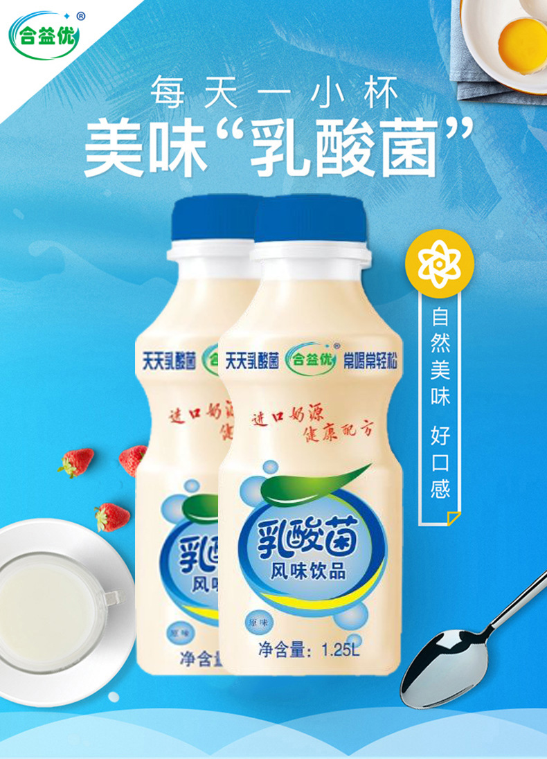 25l乳酸菌饮料风味酸奶饮品合益优原味早餐酸奶饮料oem加工定制