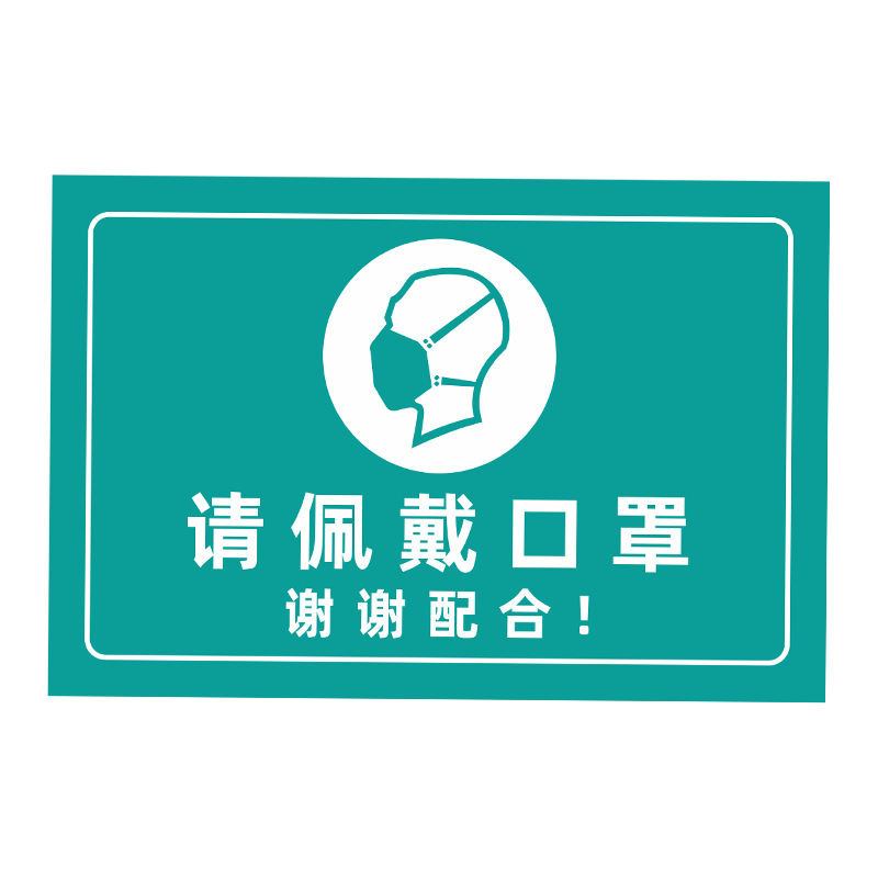 今日已消毒提示牌临时隔离区警告牌体温检测处贴纸防控防疫标识牌