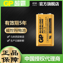 GP超霸9V碱性电池英文6LR61 1604G 超霸方形九伏电池万用表