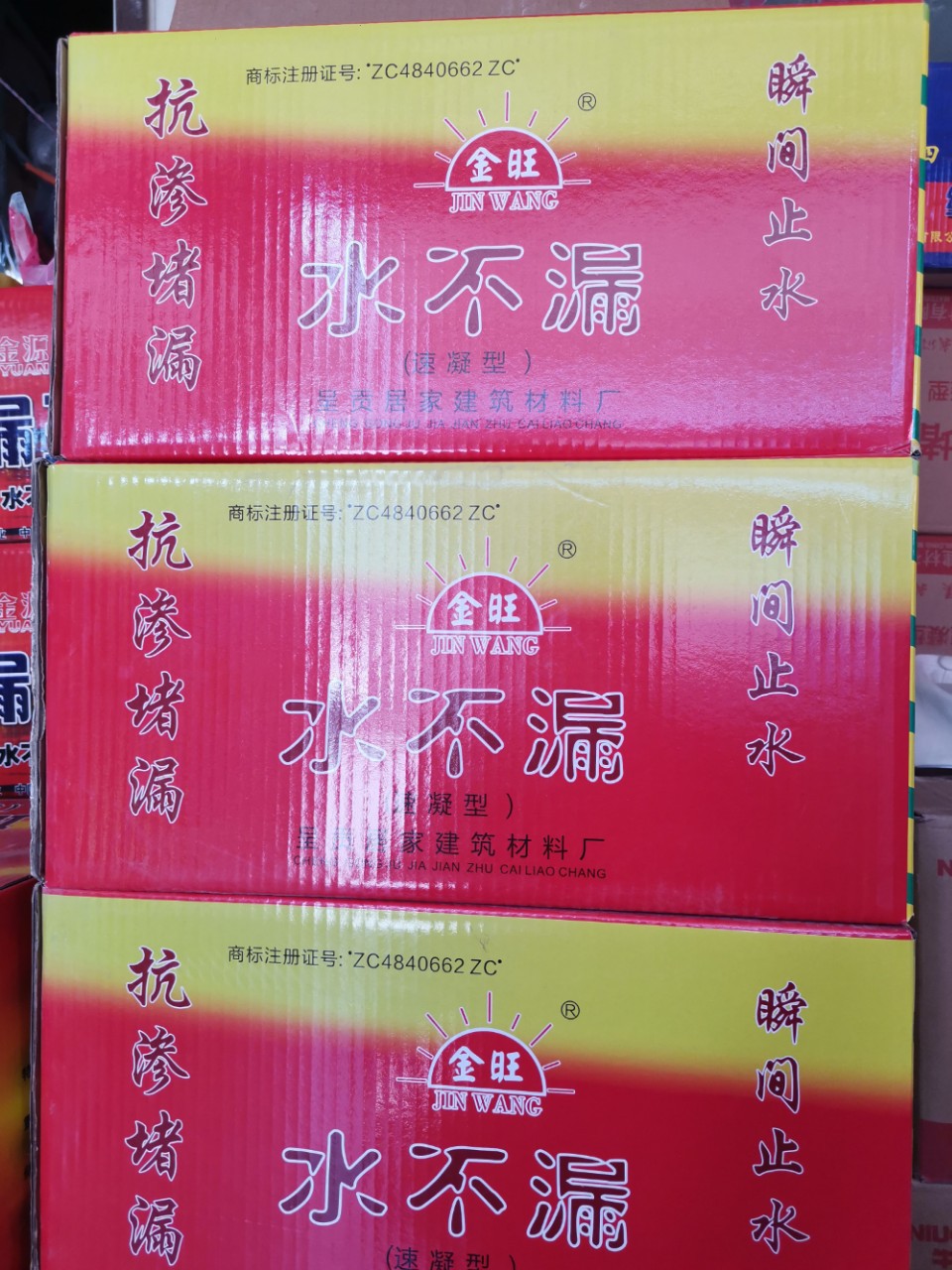 云南地区批发 金旺水不漏 堵漏止水