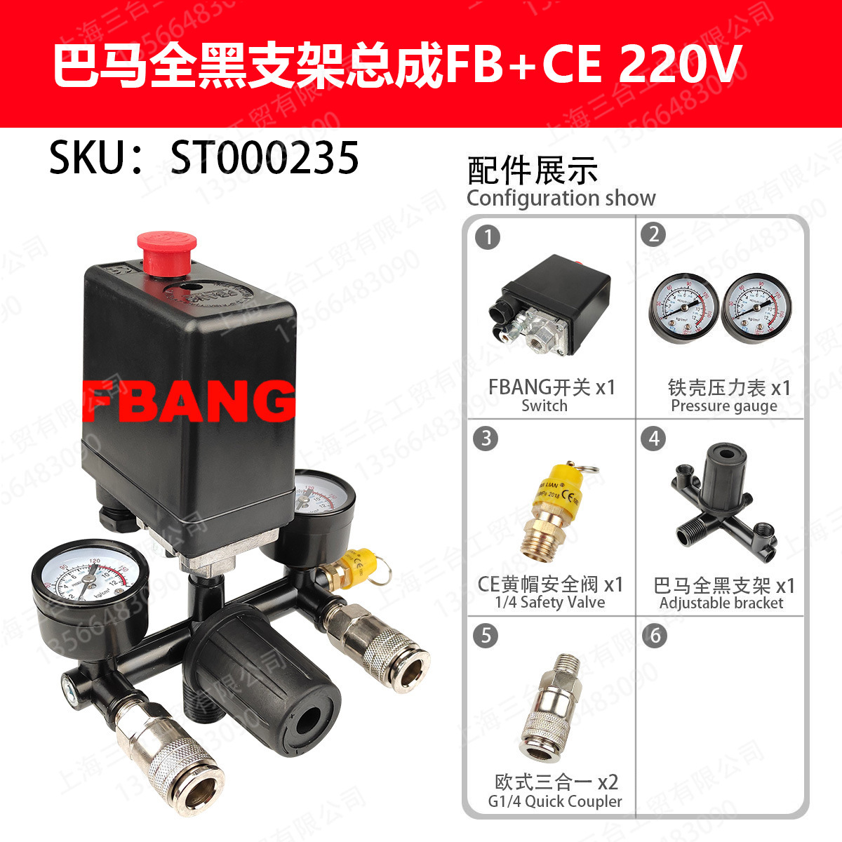 外贸ce安全阀富邦fbang开关巴马全黑支架总成精品快接空压机欧式