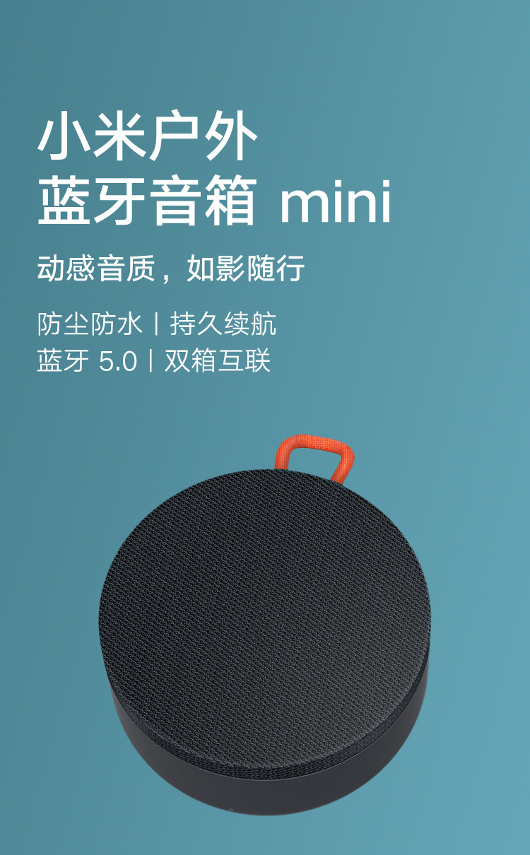 小米户外蓝牙音箱 mini 便携降噪通话音乐音箱无线大音量迷你音响
