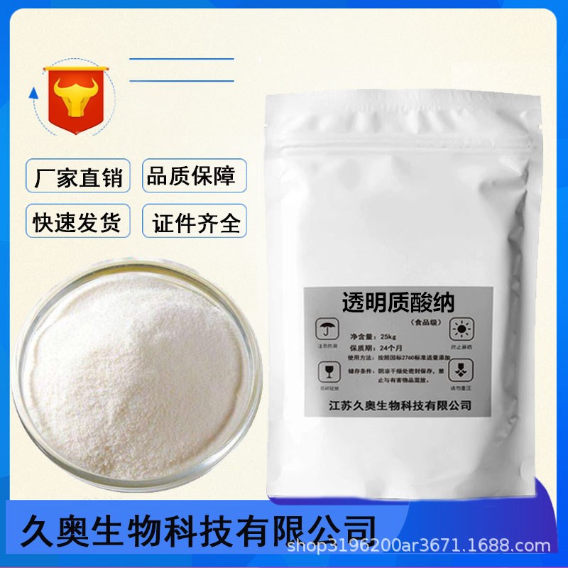 厂家现货透明质酸钠99小分子透明质酸化妆品原料100g袋