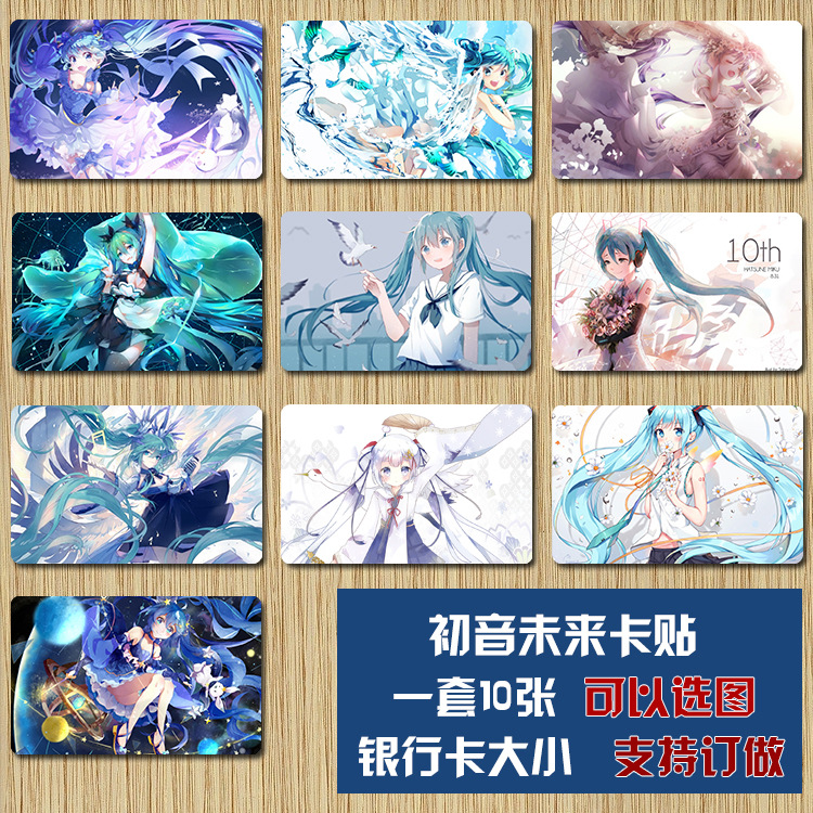 初音未来卡贴 明星周边磨砂水晶卡贴手机水晶贴小卡片卡贴批发
